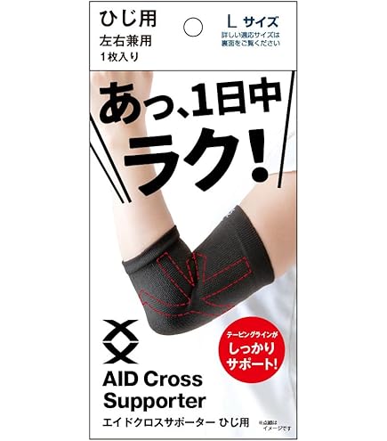 Amazon | テルコーポレーション 遠赤パイルサポーター 左右兼用 ひじ用